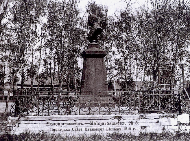 Памятник Савве Беляеву