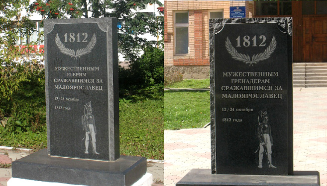 Знаки в честь сражавшихся русских воинов